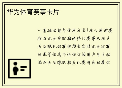 华为体育赛事卡片